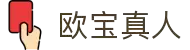 欧宝真人(中国大陆)集团官方网站